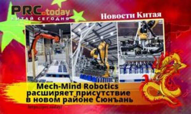 Mech-Mind Robotics