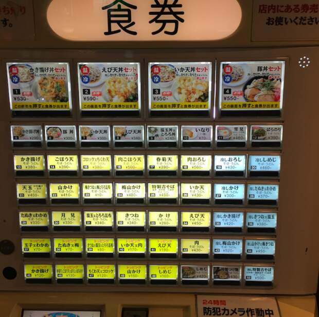 9. Рестораны, блюда которых можно заказать прямо на торговом автомате  вещь, идея, мир, япония