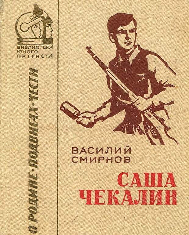 16-летний Герой Советского Союза, в честь которого назван город