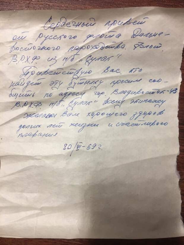 Житель Аляски нашел бутылку с посланием времен Советского Союза. Житель Аляски нашел бутылку с посланием времен Советского Союза.