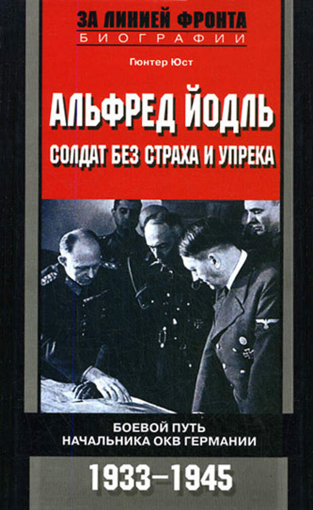 Новый солдат 133 - Военачальники Вермахта, 1933-1945 Скачать книгу