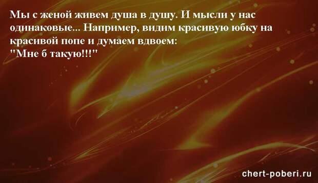 Самые смешные анекдоты ежедневная подборка chert-poberi-anekdoty-chert-poberi-anekdoty-11290623082020-12 картинка chert-poberi-anekdoty-11290623082020-12