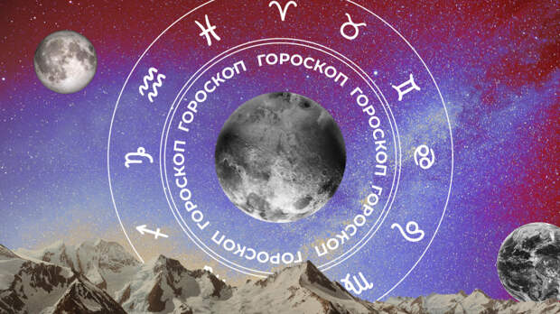‍♀ Гороскоп на сегодня, 18 апреля, для всех знаков зодиака