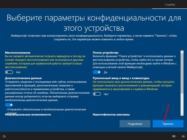 10. настройка первого запуска windows 10 . параметры конфидециальности для этого устройства