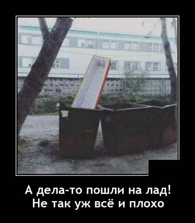 Демотиватор про дела