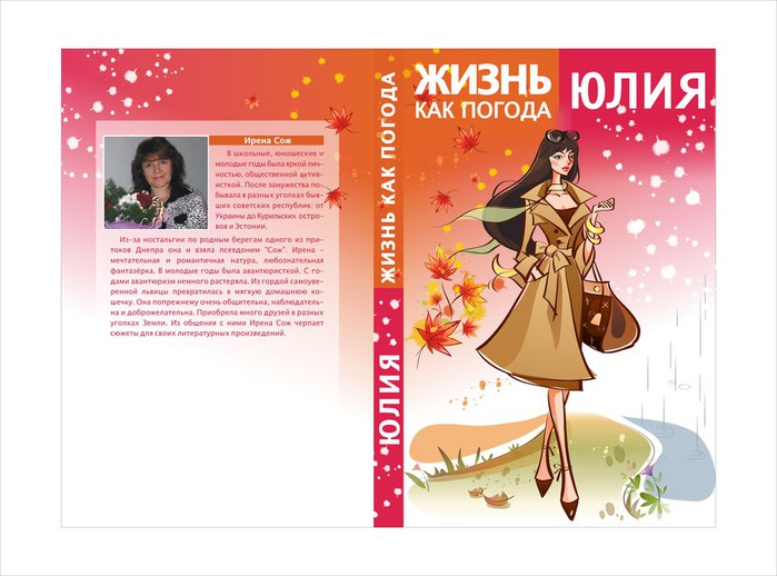 жизнь как погода (700x518, 81Kb)