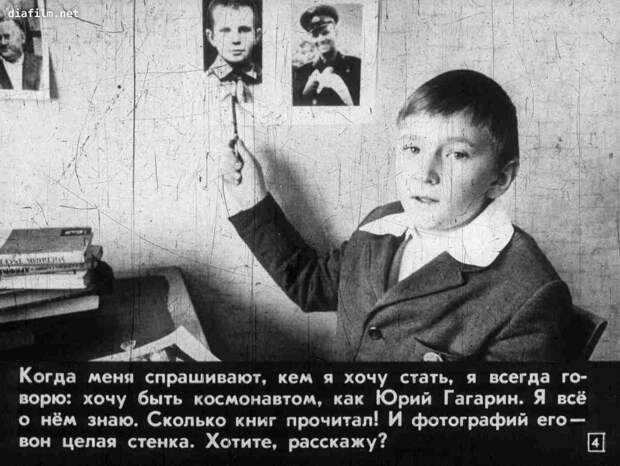 Мой тезка Юрий Гагарин