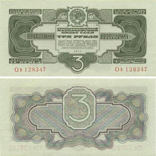 Очередное обновление дизайна купюр произошло в 1934 году. Эти банкноты были допечатаны тремя годами позже и хотя дата отпечатки на них осталась прежней – 1934 год – с банкнот пропала подпись комиссара финансов.
