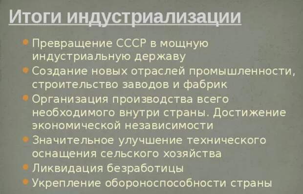 Польза индустриализации