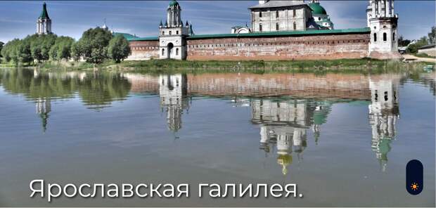 Ярославская галилея. Часть 4
