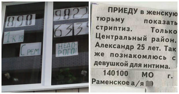 Объявления и реклама для поднятия настроения! Объявления и реклама для поднятия настроения!