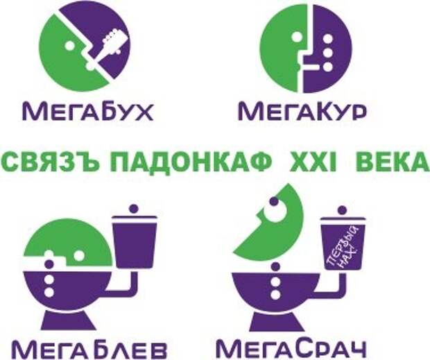 Связи xxi. МЕГАФОН приколы. МЕГАФОН картинки. Шутки про МЕГАФОН. Картинки МЕГАФОН прикольные.