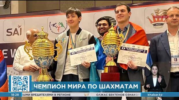 Казыбек Ногербек стал чемпионом мира по шахматам