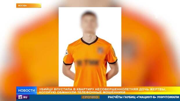 Аферисты несколько дней поддерживали связь с дочерью женщины, убитой футболистом