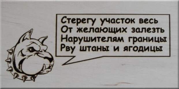 Таблички, правдивость которых не хочется проверять Таблички, правдивость которых не хочется проверять