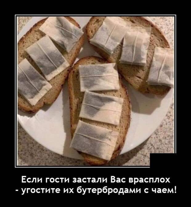 Демотиватор про бутерброды