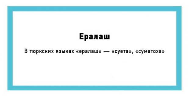 24 познавательных открытки об истории происхождения слов