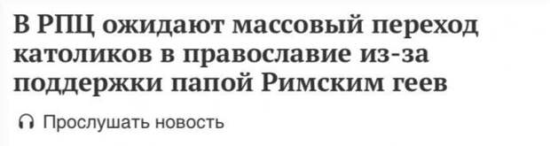 СМИ про РПЦ