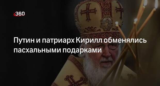 Путин и патриарх Кирилл вручили друг другу подарки в храме Христа Спасителя