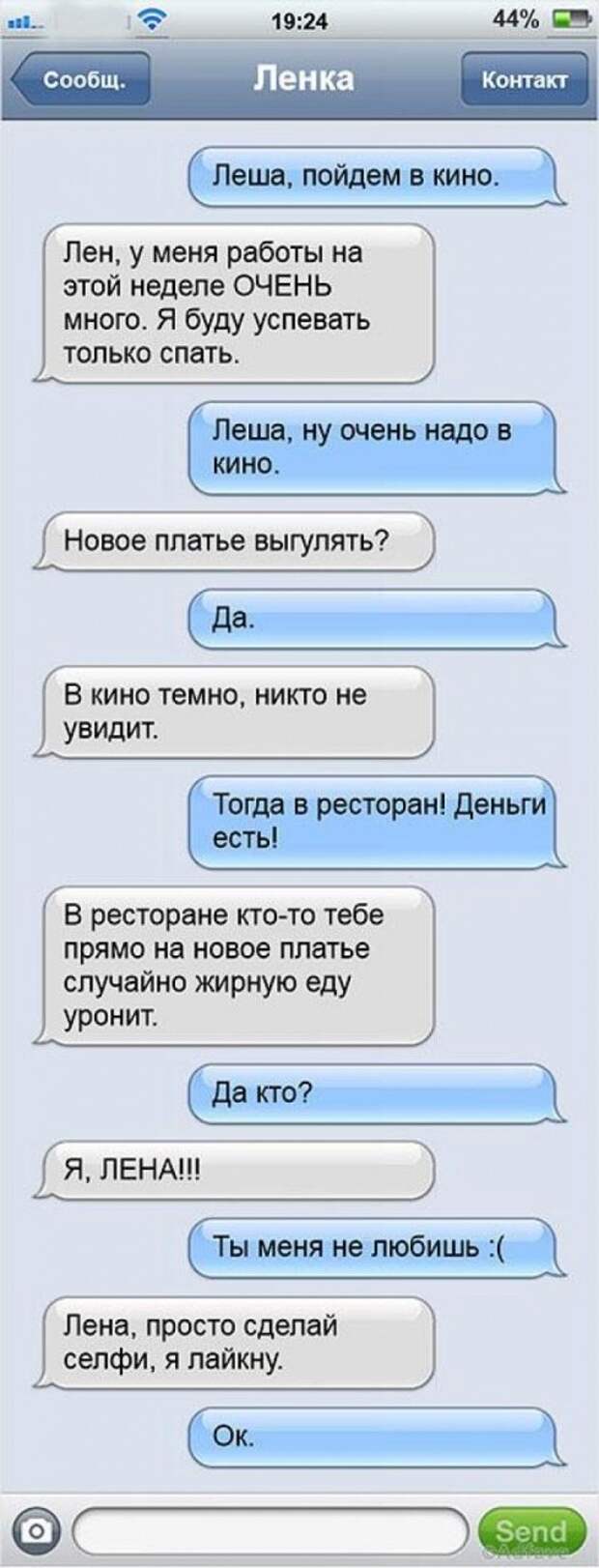 19 ну очень смешных SMS семейной пары