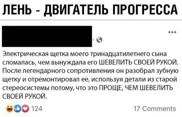 Лень двигатель прогресса картинки