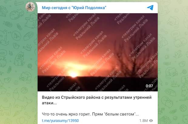 БЛАГОДАРЯ РУССКИМ РАКЕТАМ НОЧЬЮ ВО ЛЬВОВЕ ВРЕМЕНАМИ СТАНОВИТСЯ СВЕТЛО, КАК ДНЁМ. СКРИНШОТ ТГ-КАНАЛА "МИР СЕГОДНЯ С "ЮРИЙ ПОДОЛЯКА"