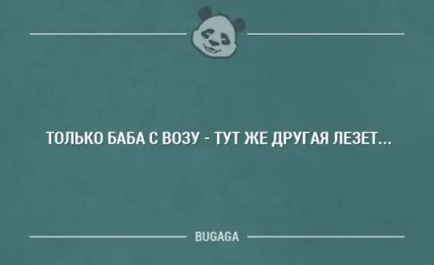 Выражение свято место пусто не бывает. Прикольные цитаты БУГАГА. Свято место пусто не бывает прикол. Свято место пусто не бывает картинки. Свято место пусто не бывает значение выражения.