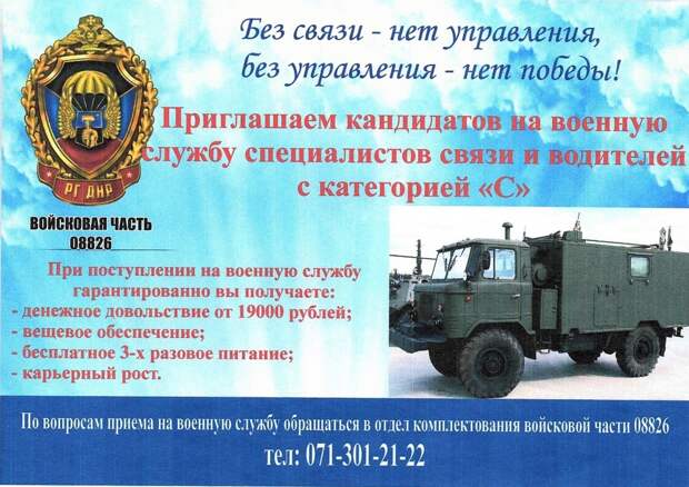 Объявления о приеме на работу в армию ДНР