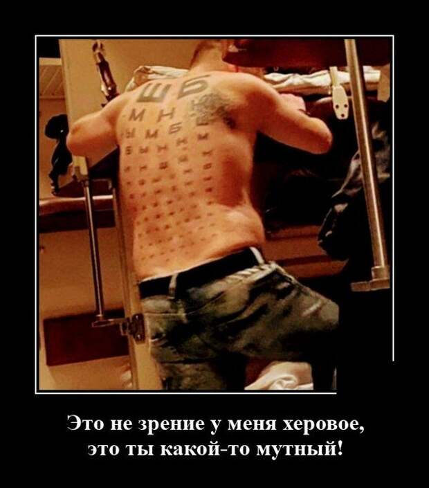 Демотиватор про зрение