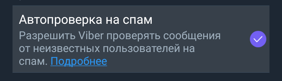 Когда вы поставите галочку функция автопроверки будет активирована