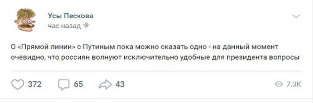 Пользователи соцсетей обратили внимание, что на этой прямой линии было очень много удобных вопросов Пользователи соцсетей обратили внимание, что на этой прямой линии было очень много удобных вопросов