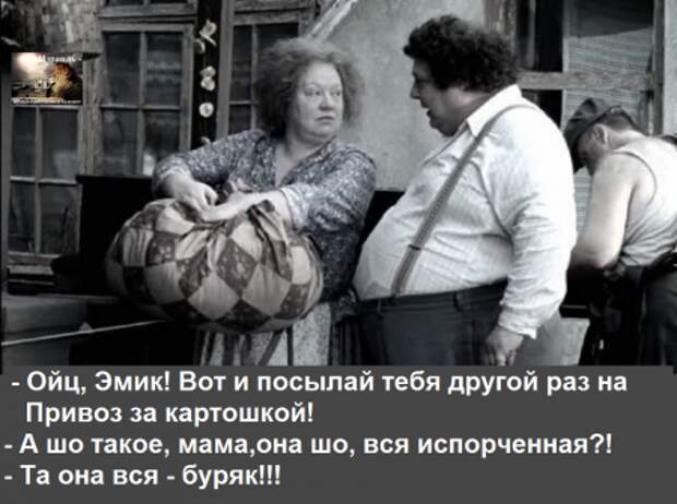 Да шо вы уже такое знаете, чего Я вам ещё не рассказала? Да шо вы уже такое знаете, чего Я вам ещё не рассказала?
