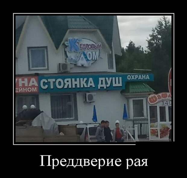 Демотиваторы (30 фото)