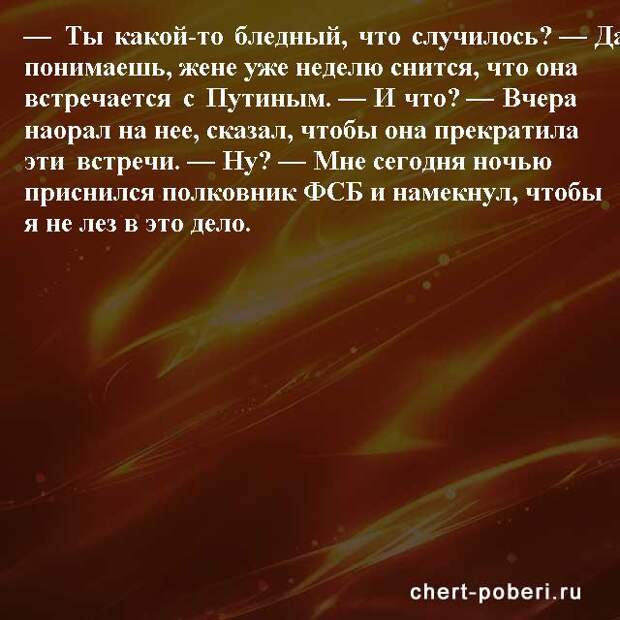 Самые смешные анекдоты ежедневная подборка chert-poberi-anekdoty-chert-poberi-anekdoty-41030424072020-2 картинка chert-poberi-anekdoty-41030424072020-2