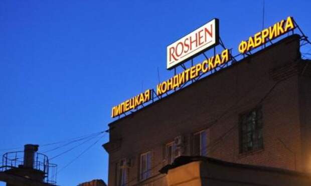 Roshen закрывает единственную фабрику в России