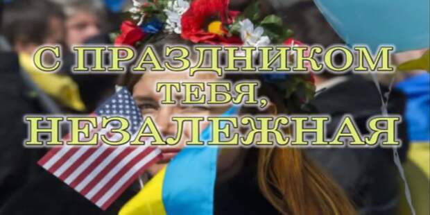 С Днем Независимости Украина 2016! (ВИДЕО)