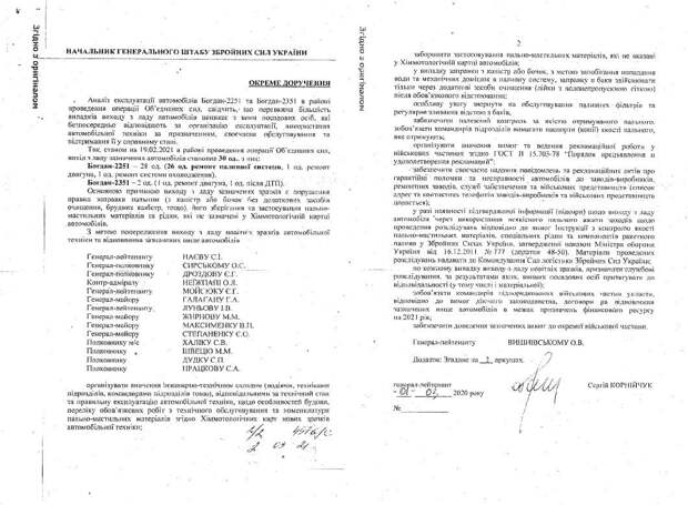 Укроборонпром организовал коррупционную схему на закупке авто для перевозки раненых