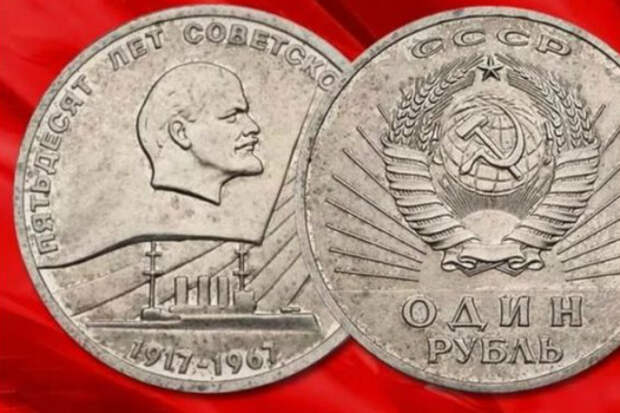 Монета из СССР за миллион: клад может пылиться на любом чердаке