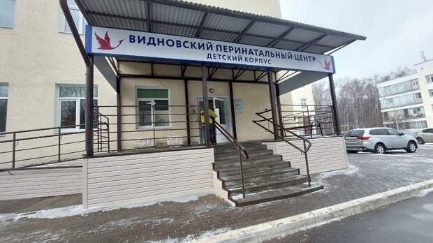 За год в Видном спасли свыше 500 малышей с экстремально низкой массой тела