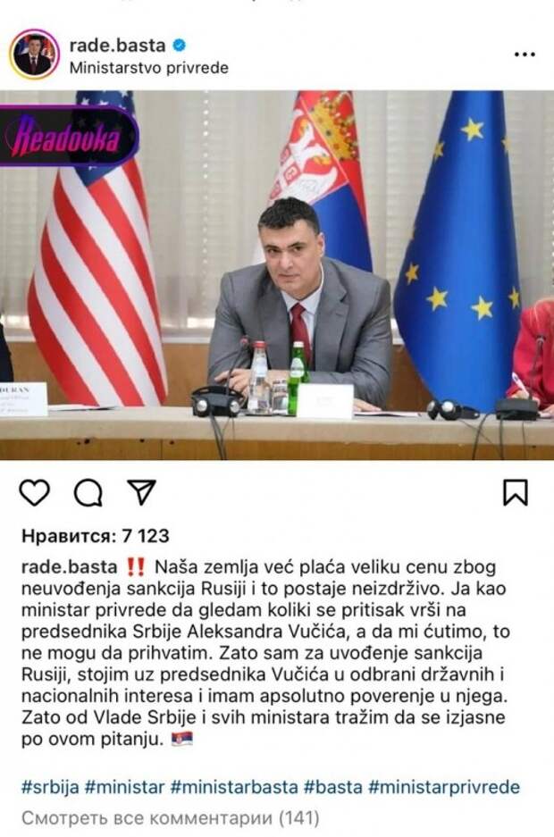 Сербский министр призвал к введению санкций против России