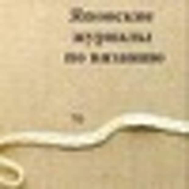 Японские схемы по вязанию крючком