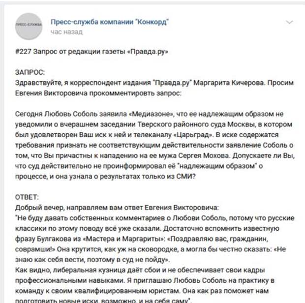 «Поздравляю вас, гражданин, соврамши!» – Пригожин иронично прокомментировал заявление Соболь