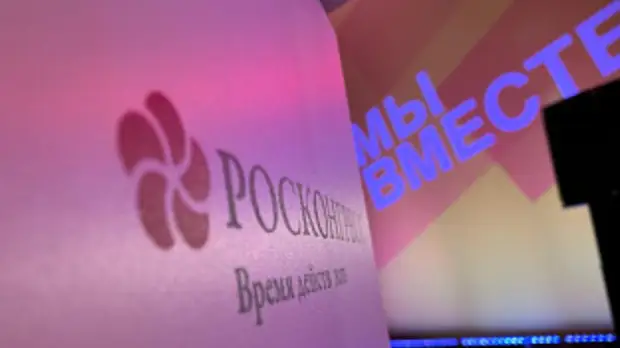 Фонд Росконгресс представит социальные проекты на международном форуме #МыВместе