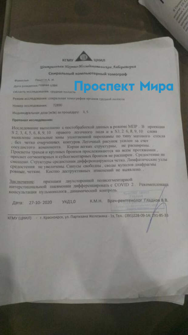 Жительница Красноярска Марина Пешкова добилась госпитализации мужа с пневмонией и поражением лёгких в 50% через полицию. Позже тест на коронавирус у мужчины оказался положительным. 27 октября красноярец сдал тест, а 30 числа его состояние ухудшилось, по «скорой» его отвезли в БСМП. Там он просидел восемь часов, после чего ему отказали в госпитализации из-за отсутствия мест. После обращения в полицию больного всё же госпитализировали в больницу № 20. Об этом сообщил «Проспект мира».