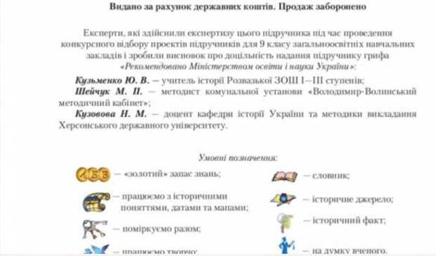 Откуда не ждали: Украина без Крыма появилась в учебнике по истории «незалежной» (ФОТО) | Русская весна