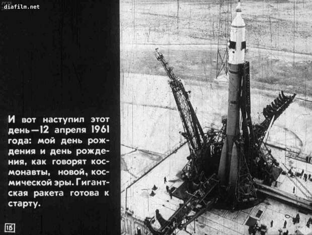 Мой тезка Юрий Гагарин