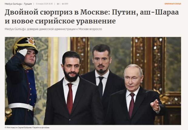 Medya Gunlugu, Турция. Путин снова всех переиграл: новый баланс сил оформляется в Москве