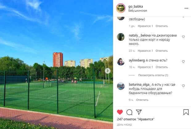 Фото дня: теннисный корт в парке «Яуза»