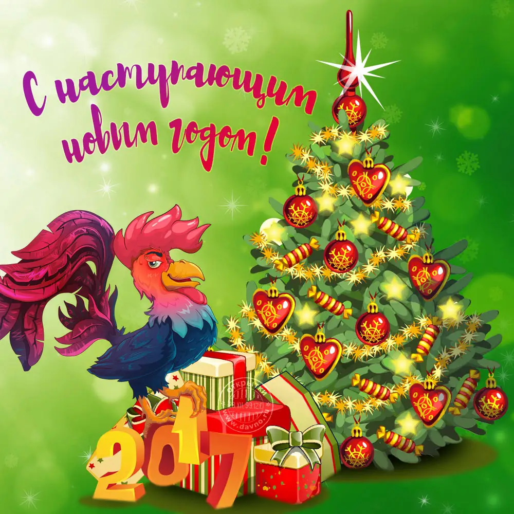 Поздравления С Годом Петуха