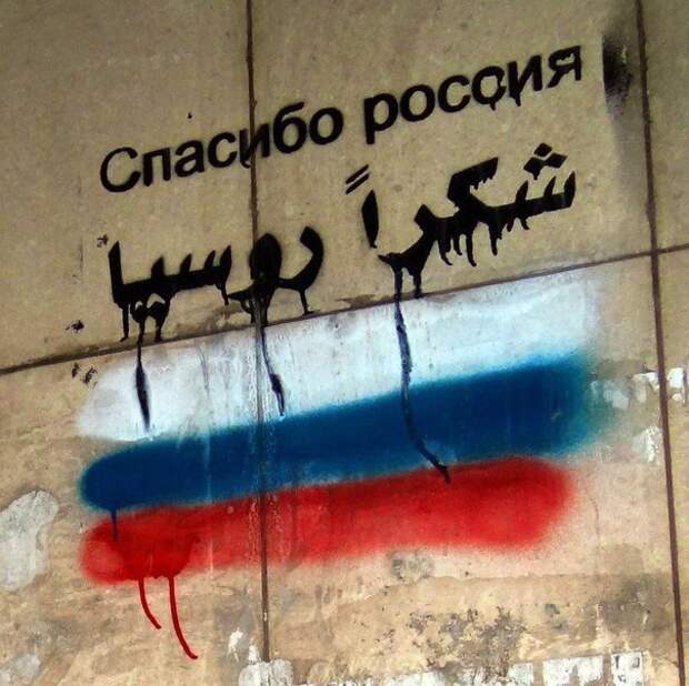 Русские пришли на Ближний Восток. И уже не уйдут